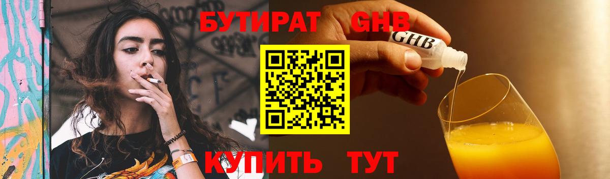 БУТИРАТ  Вход с VPN  Черногорск  БУТИРАТ 99% 