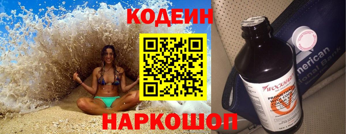 Кодеиновый сироп Lean Purple Drank Черногорск