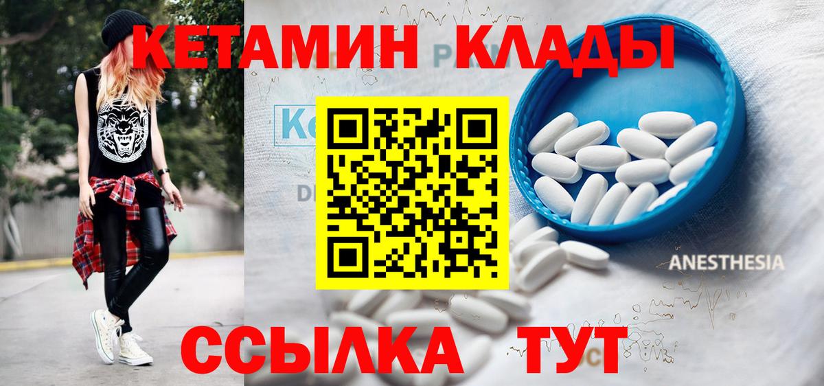 Кетамин VHQ Черногорск