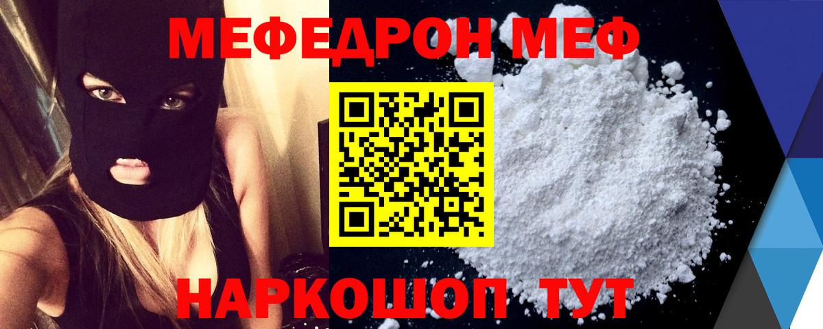 купить   Вход с VPN  Черногорск  МЯУ-МЯУ  МЕФ VHQ  МЯУ-МЯУ мука 