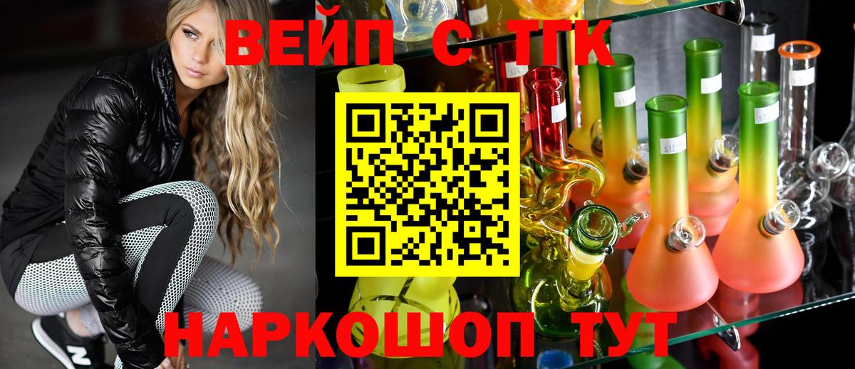 Черногорск  ТГК вейп с тгк  дарнет шоп  Дистиллят ТГК вейп с тгк  Вход с VPN 